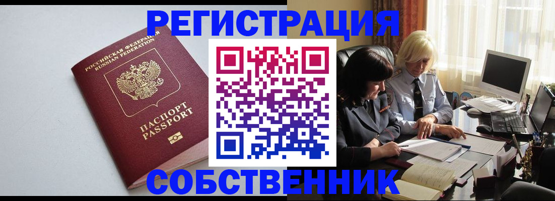 купить прописку в Ревде