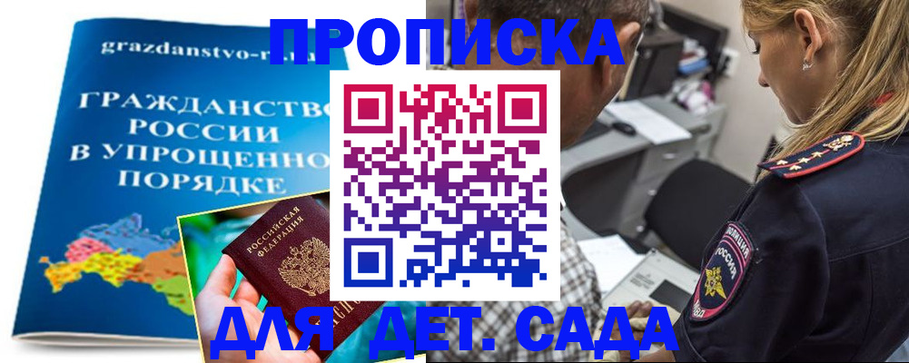 прописка для школы в Ревде