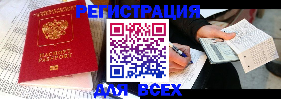 прописка штамп в Ревде